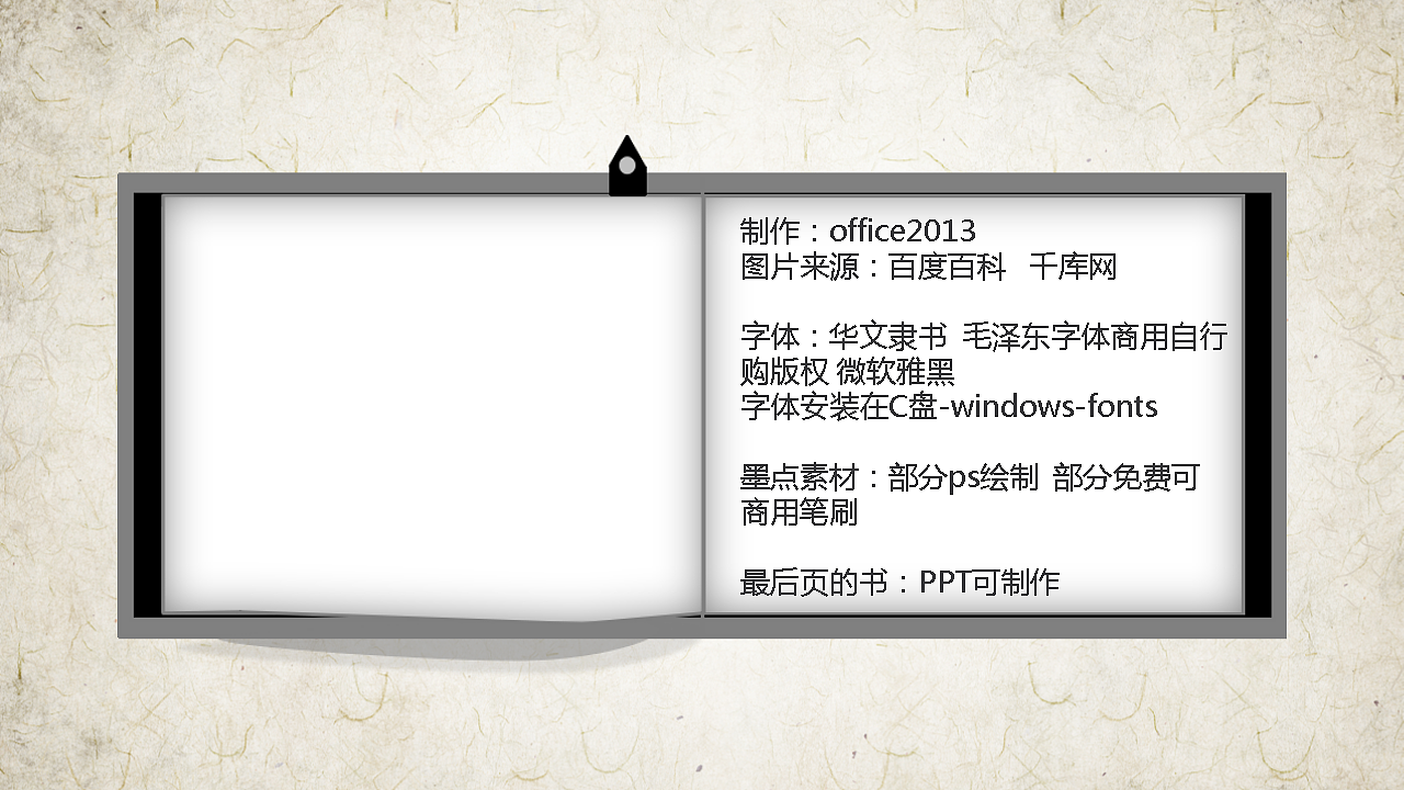 清明节水墨中国风简约大气静态模板（图ZNzUzNDM5NTY=） - PPT/Keynote - 站酷设计师西西吧原创素材 - 站酷ZCOOL