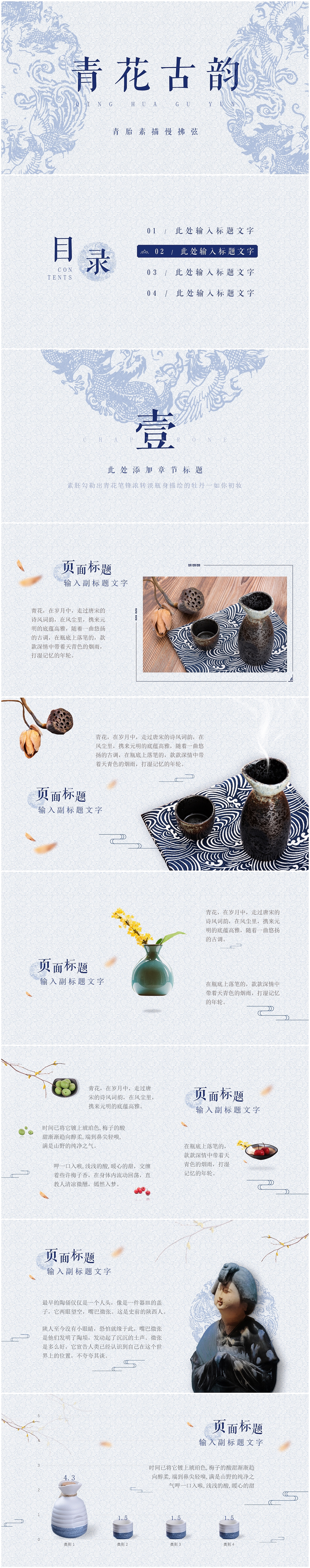 青花古韵 / 不用水墨也很有味道的中国风PPT（图ZMjI4NjMwMDI4） - PPT/Keynote - 站酷设计师小蝇原创素材 - 站酷ZCOOL