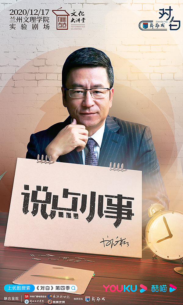 优酷《对白》2020节目报 白岩松 康辉 史航 单霁翔（图ZMjM2NzM4MTU2） - 海报 - 站酷设计师Cheoncheon原创素材 - 站酷ZCOOL
