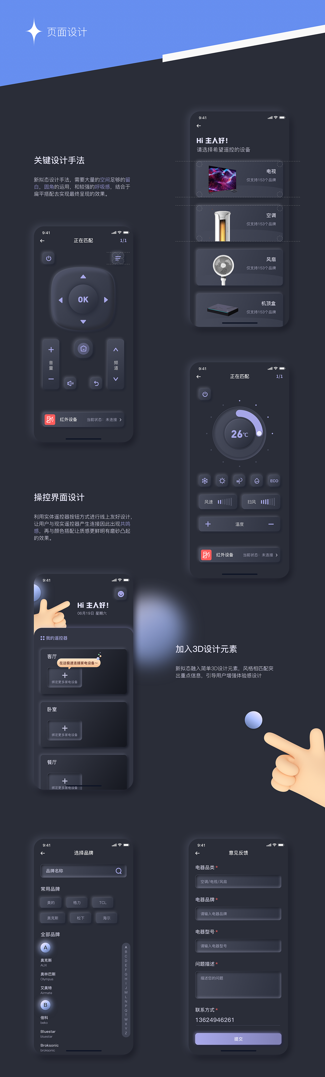新拟态遥控器家居APP设计