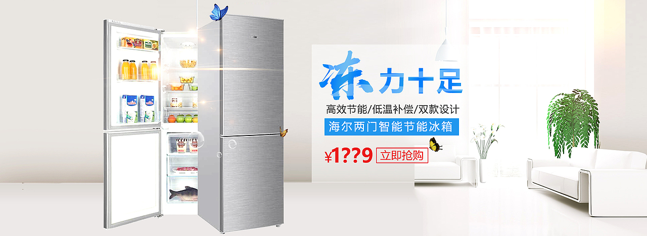冰箱banner（图ZODQ2MDUzNDg=） - 电商 - 站酷设计师Mzcysky原创素材 - 站酷ZCOOL
