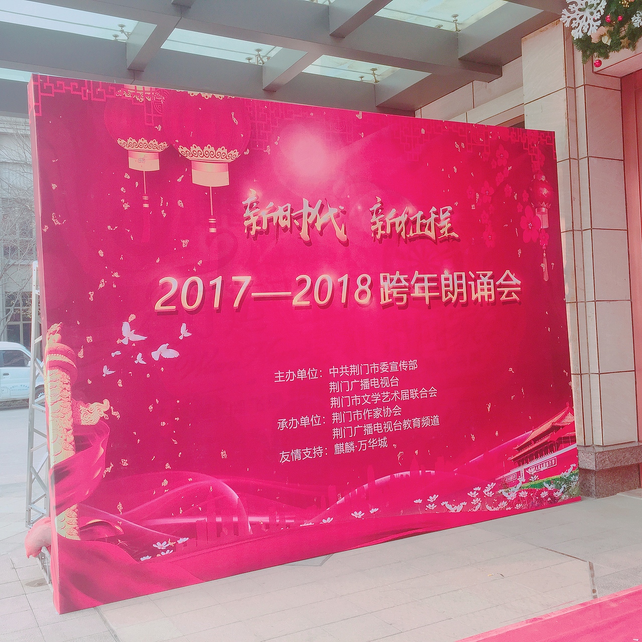 2018年荆门电视台-新时代 新征程 跨年朗诵晚会（图ZMTA0MjExMDI4） - 展陈设计 - 站酷设计师时光纪文化传媒原创素材 - 站酷ZCOOL
