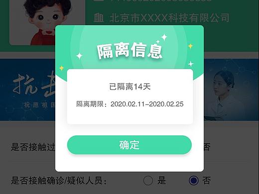 疫情签到 小程序