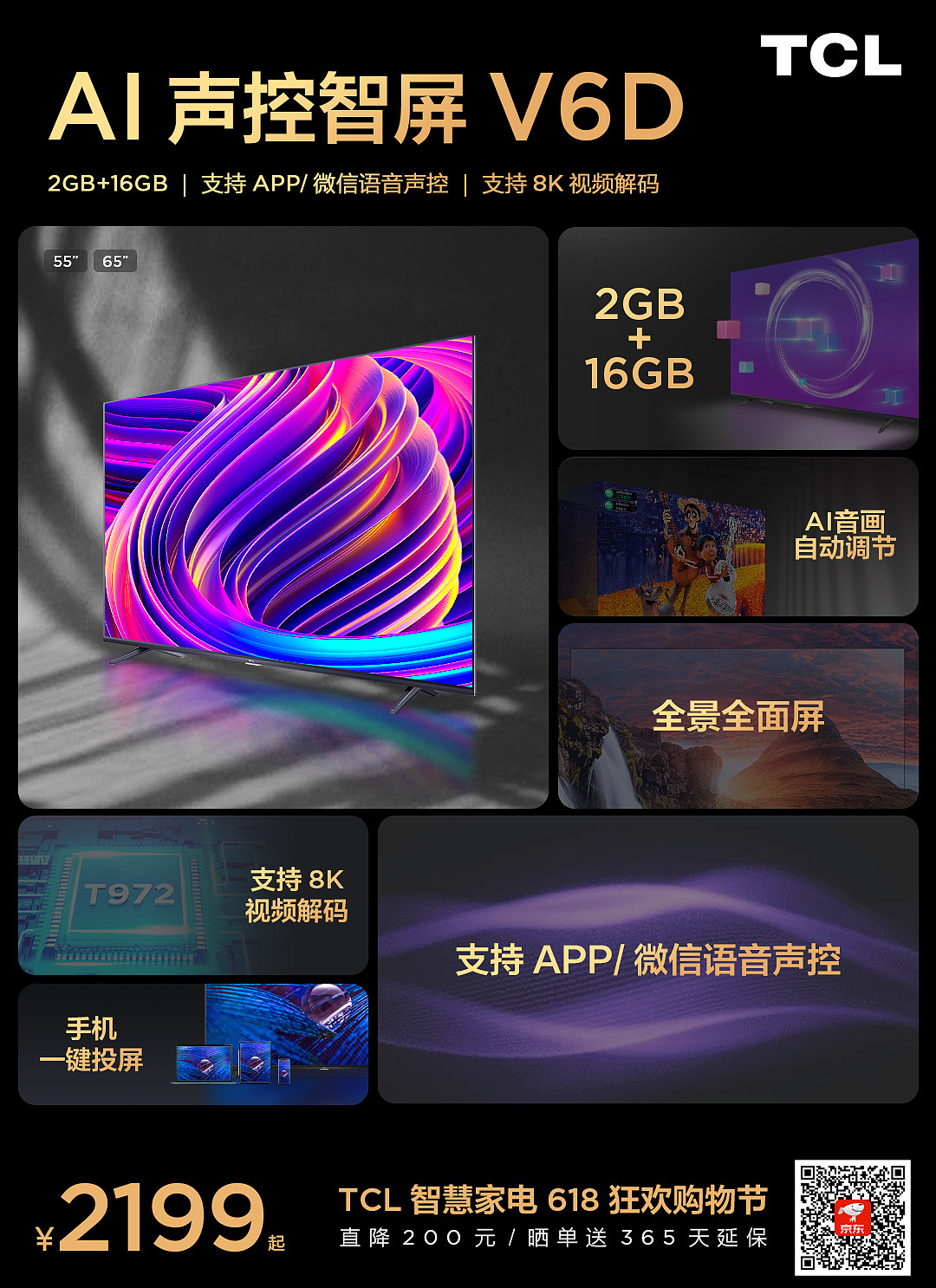 TCL电视 all in one推广海报