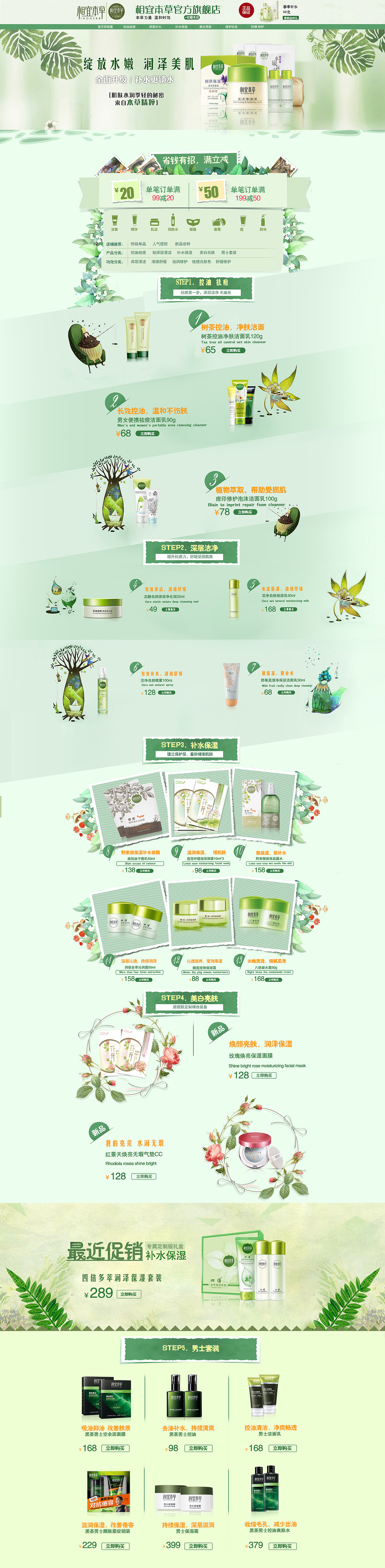 化妆品专题（图ZNjY3OTE1MzI=） - 运营设计 - 站酷设计师wsh小情绪原创素材 - 站酷ZCOOL