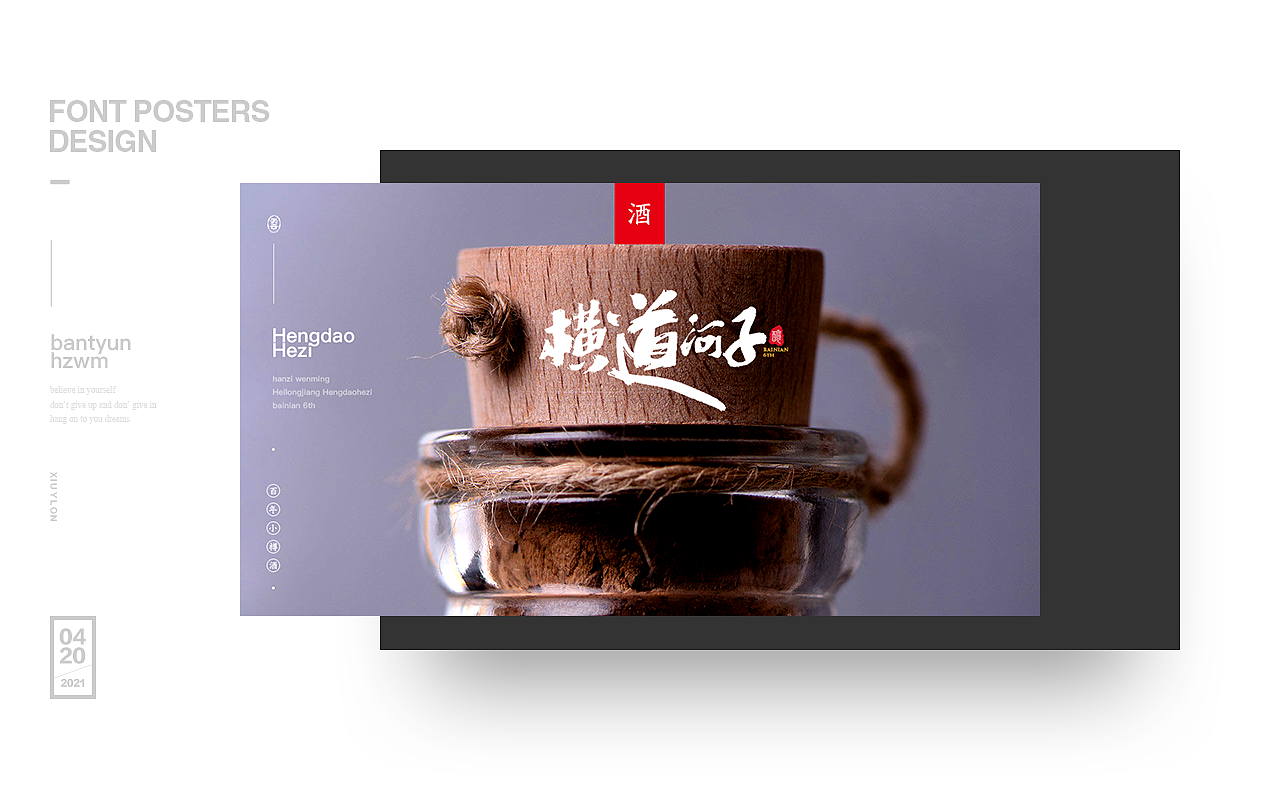 酒品牌 | 文化衫 五十八期