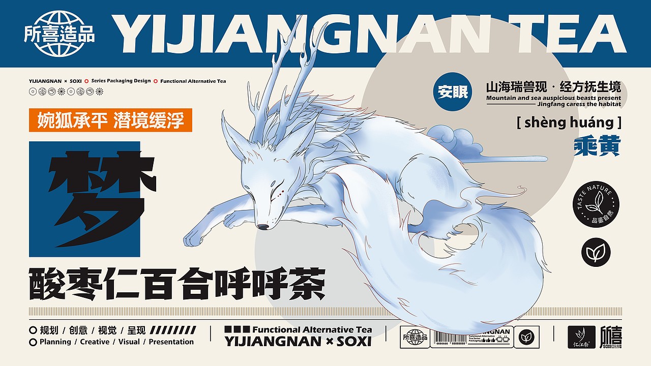 所系作品:忆江南-山海经系列代泡茶塑品