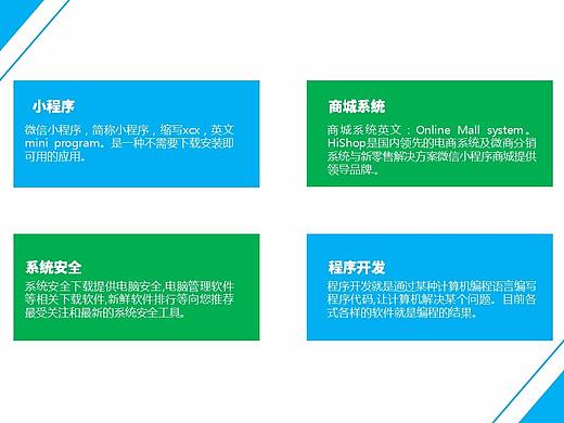 PPT 排版 色块+文字