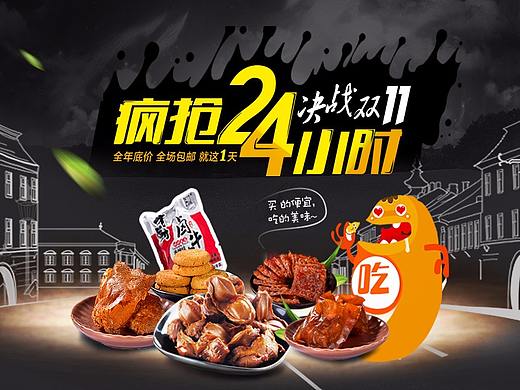电商食品专题页