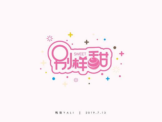 字体设计