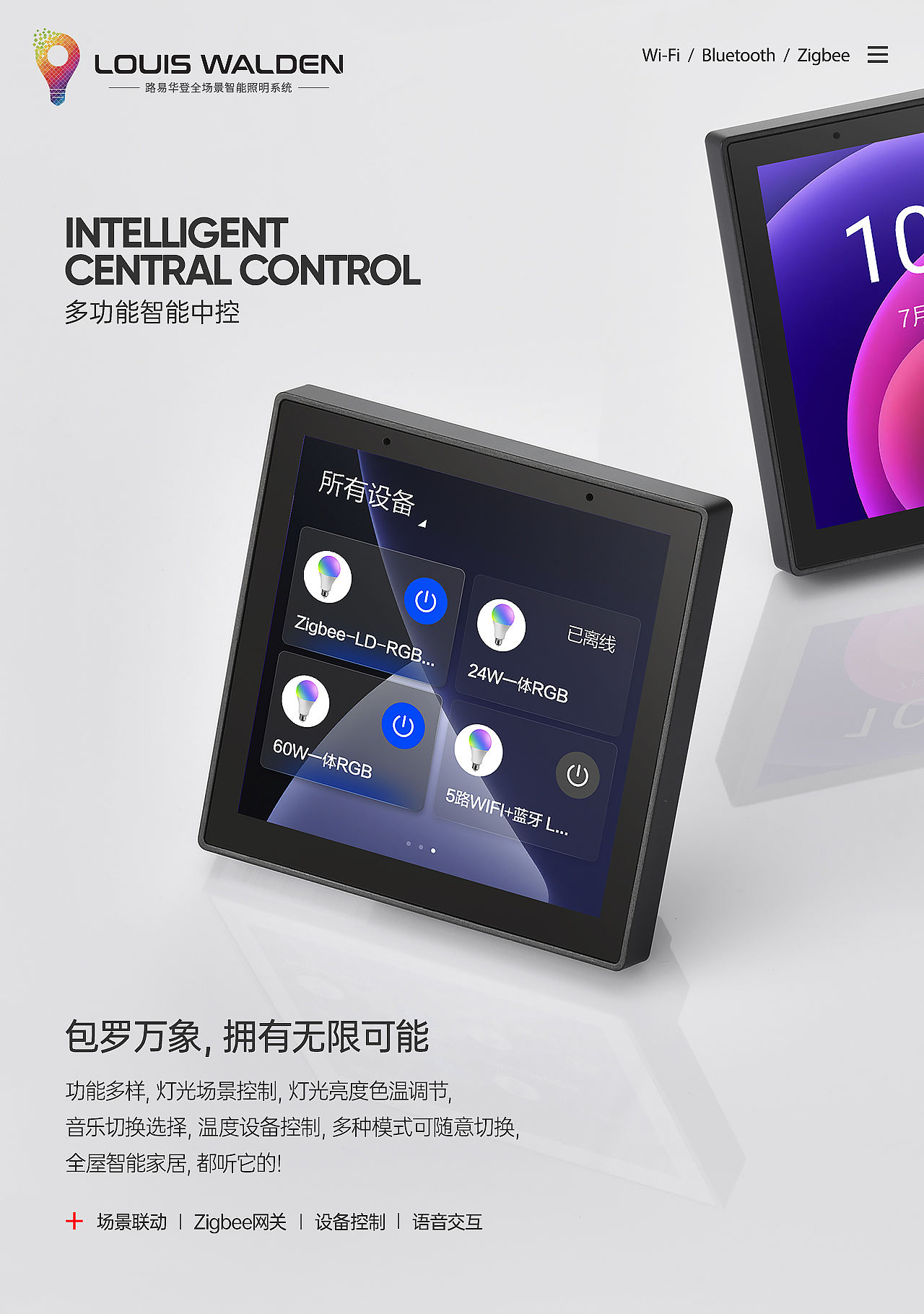 LED 智能家居家装设计新概念智能中控屏幕拍摄作业（图ZMjY0ODk4NDky） - 海报 - 站酷设计师晴嵐原创素材 - 站酷ZCOOL