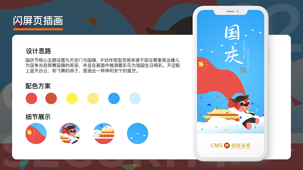 招商证券APP改版
