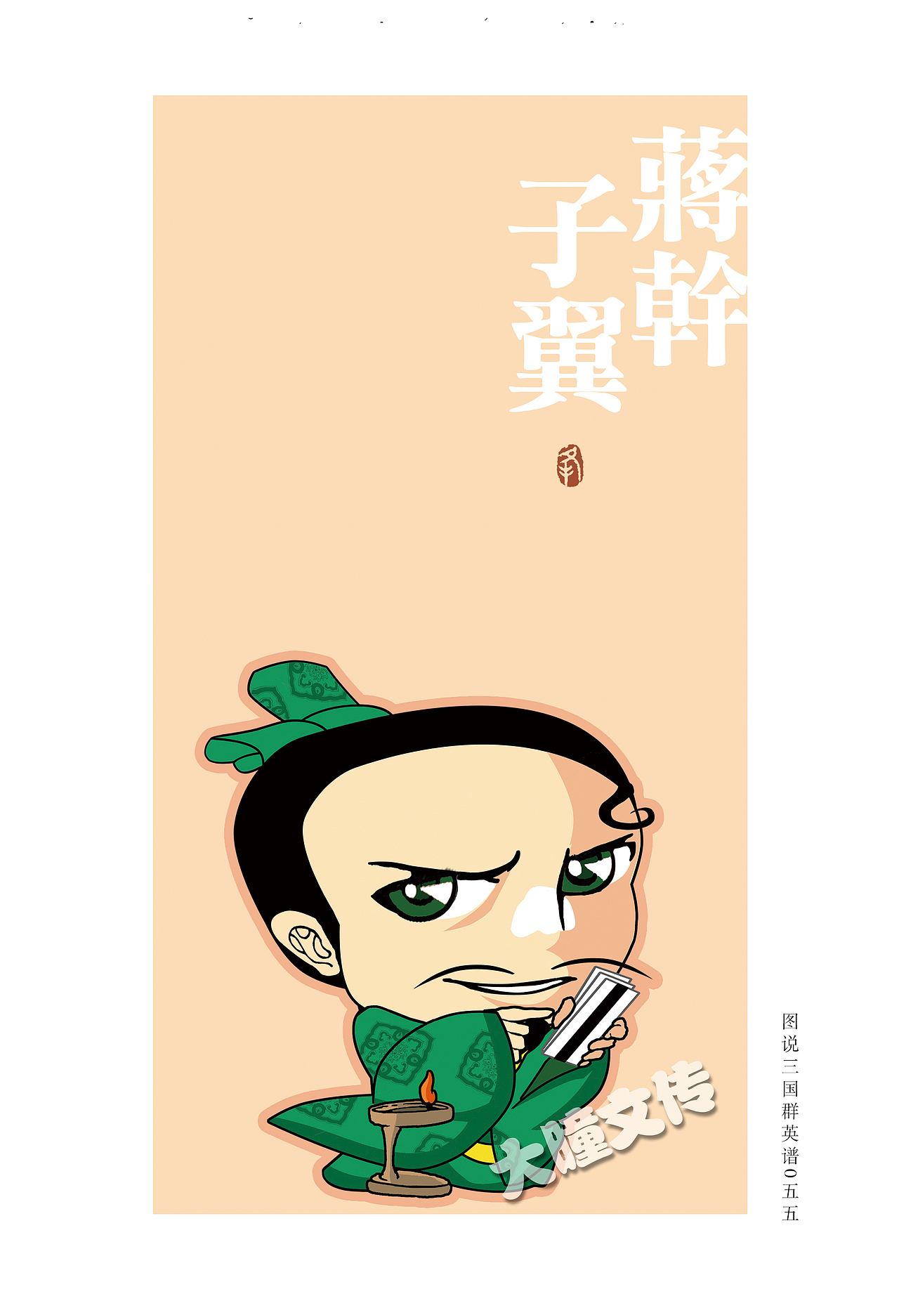 《三国群英谱》 曹魏篇5（图ZMjgxMzgwODM2） - 艺术插画 - 站酷设计师WXF2000原创素材 - 站酷ZCOOL