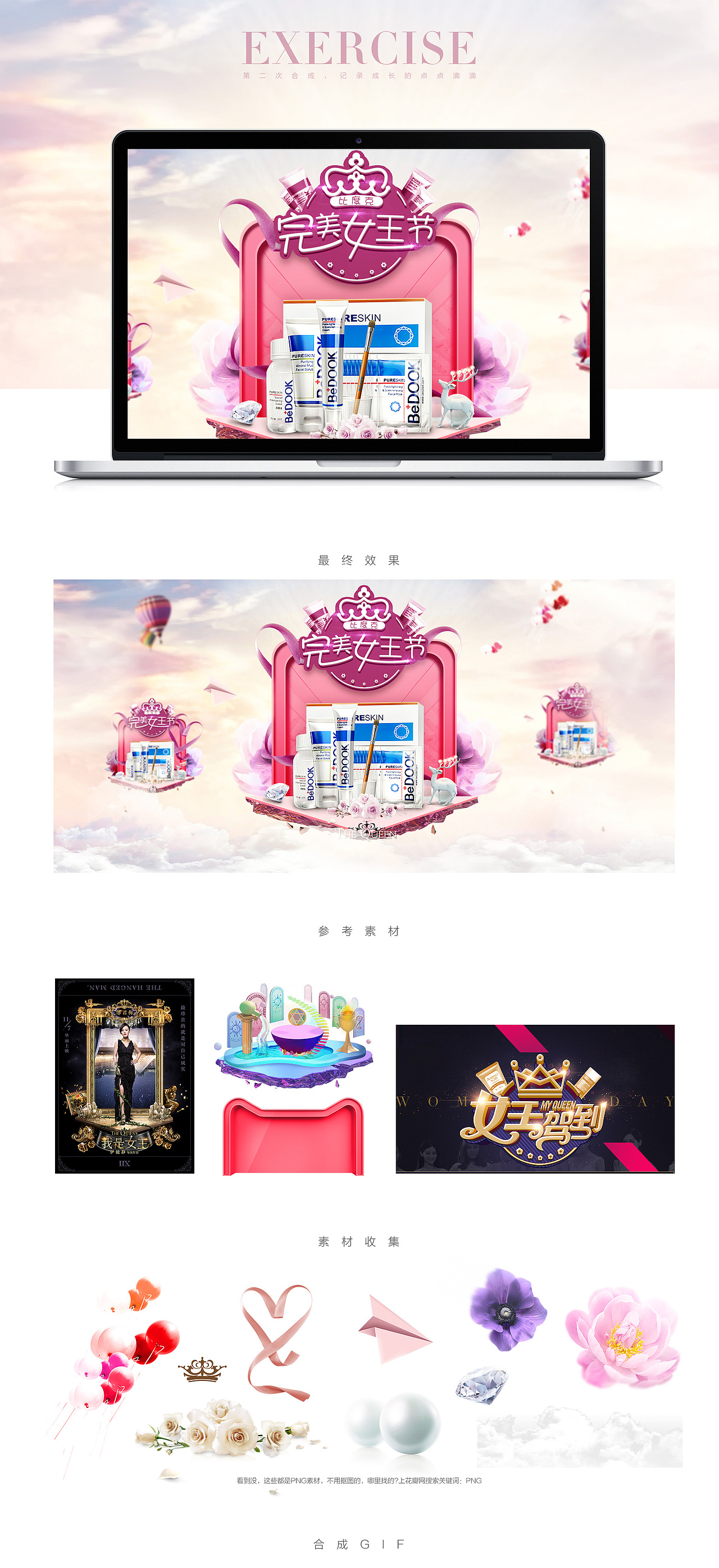 只是练习:比度克完美女神节合成练习