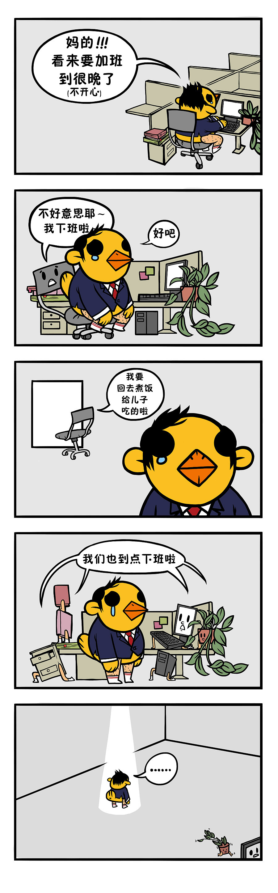 毛腿鸡去上班