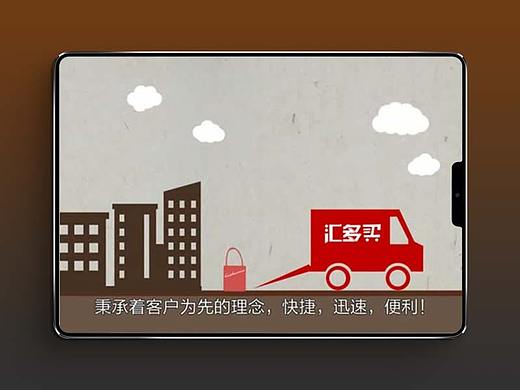 商业动画短片-汇多买