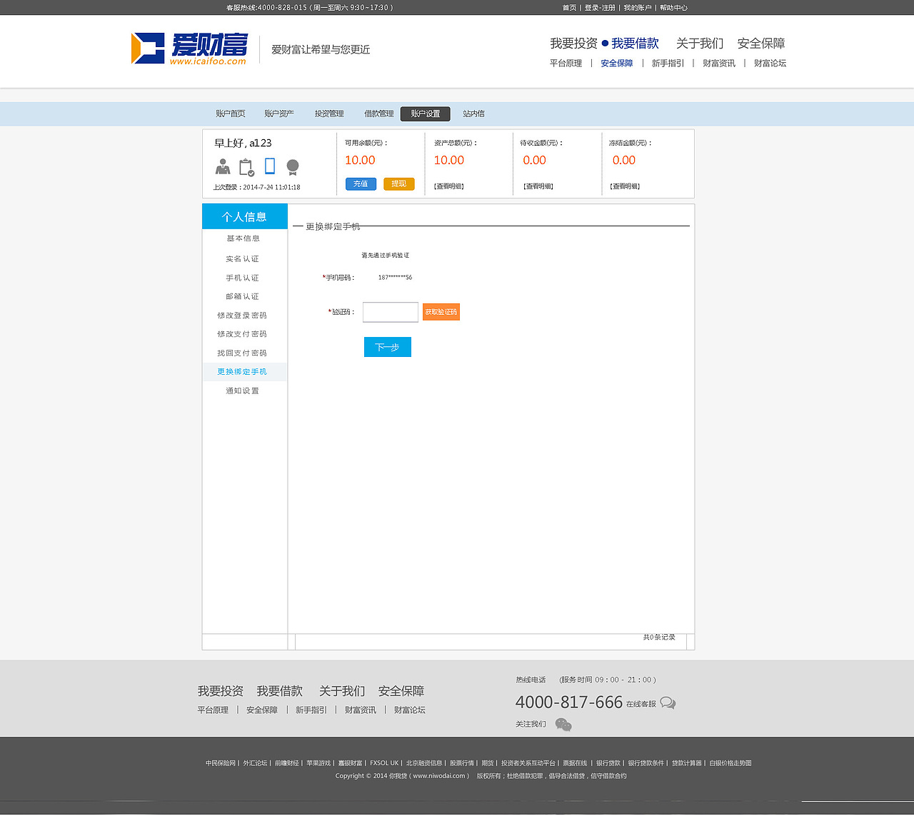 爱财富，个人中心页面部分制作