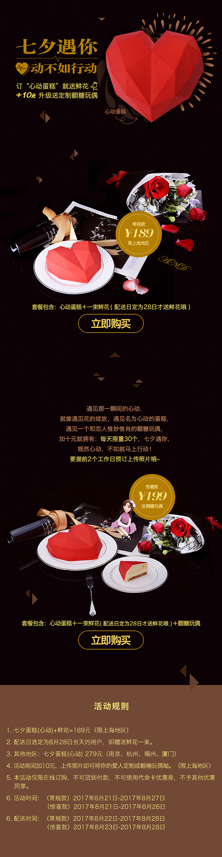 七夕-心动（图ZOTE5MDcyODA=） - 运营设计 - 站酷设计师ruxin912原创素材 - 站酷ZCOOL