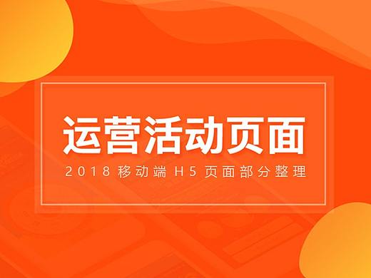 作品集05-节日宣传海报 H5活动推广页面