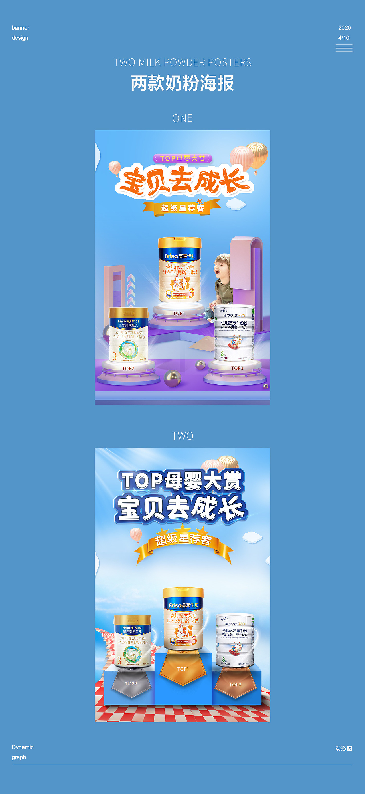 美素佳儿奶粉海报