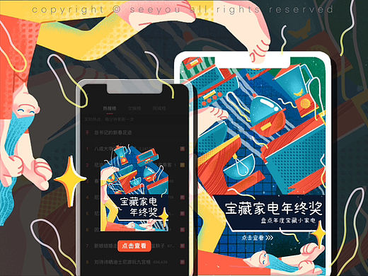 运营插画｜开屏/弹窗/banner
