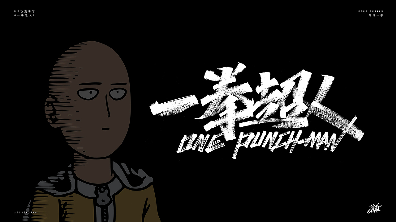 动漫手写50例（图ZMjQyMzM4ODM2） - 字体/字形 - 站酷设计师MT_马原创素材 - 站酷ZCOOL