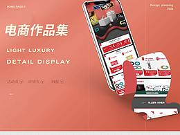 電商作品集