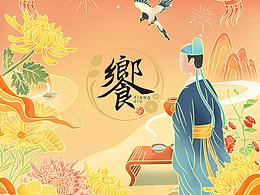 饗酒插画包装设计