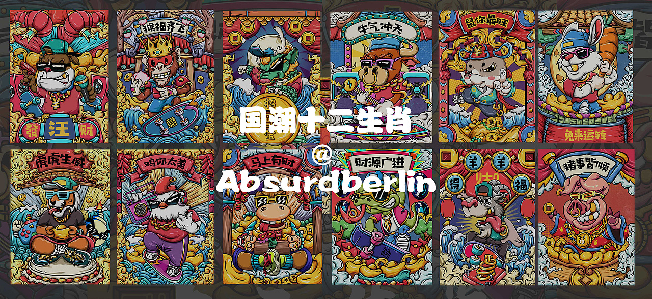 国潮/涂鸦街头十二生肖商业插画（图ZMTk5Mzk4MTA0） - 商业插画 - 站酷设计师插画师Joker原创素材 - 站酷ZCOOL