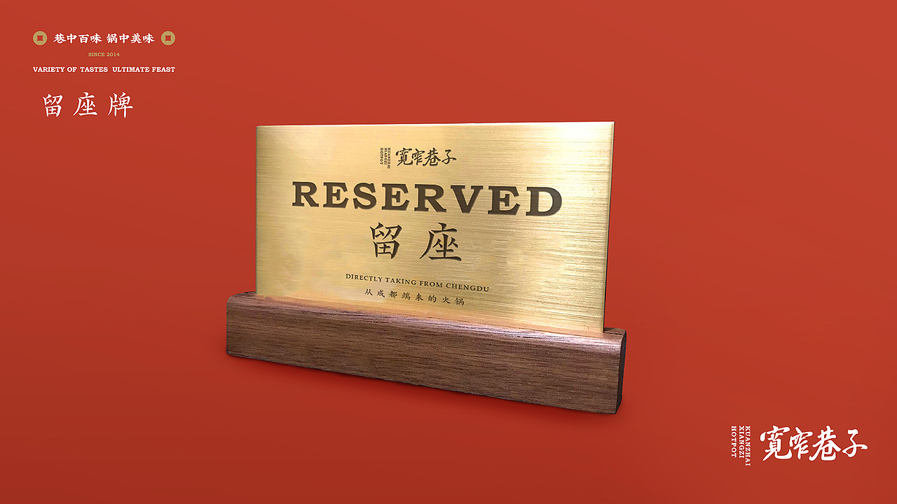 赋彩·宽窄巷子 | 品牌设计 | 成都火锅品牌升级(图ZMjI1MjMwNTAw) - 品牌 - 站酷设计师陈切Qie原创素材 - 站酷ZCOOL