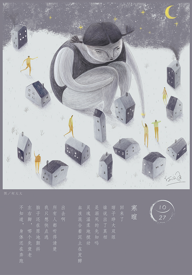 回来了？瞎子睁大双眼【诗画集06】（图ZMjI5Nzk4NzQw） - 艺术插画 - 站酷设计师何文通原创素材 - 站酷ZCOOL