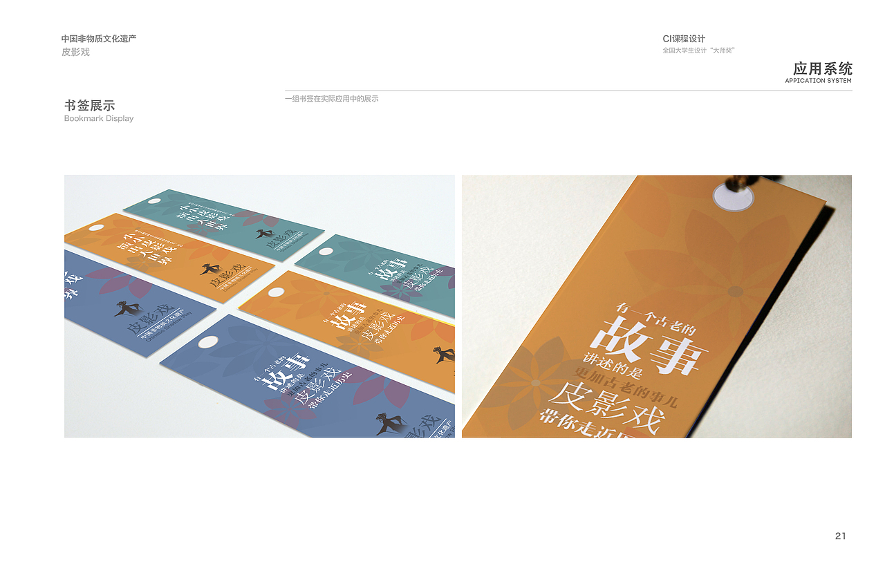 中国皮影戏视觉识别系统设计（图ZMTY1MTc5ODQ=） - 品牌 - 站酷设计师kevinnnn原创素材 - 站酷ZCOOL