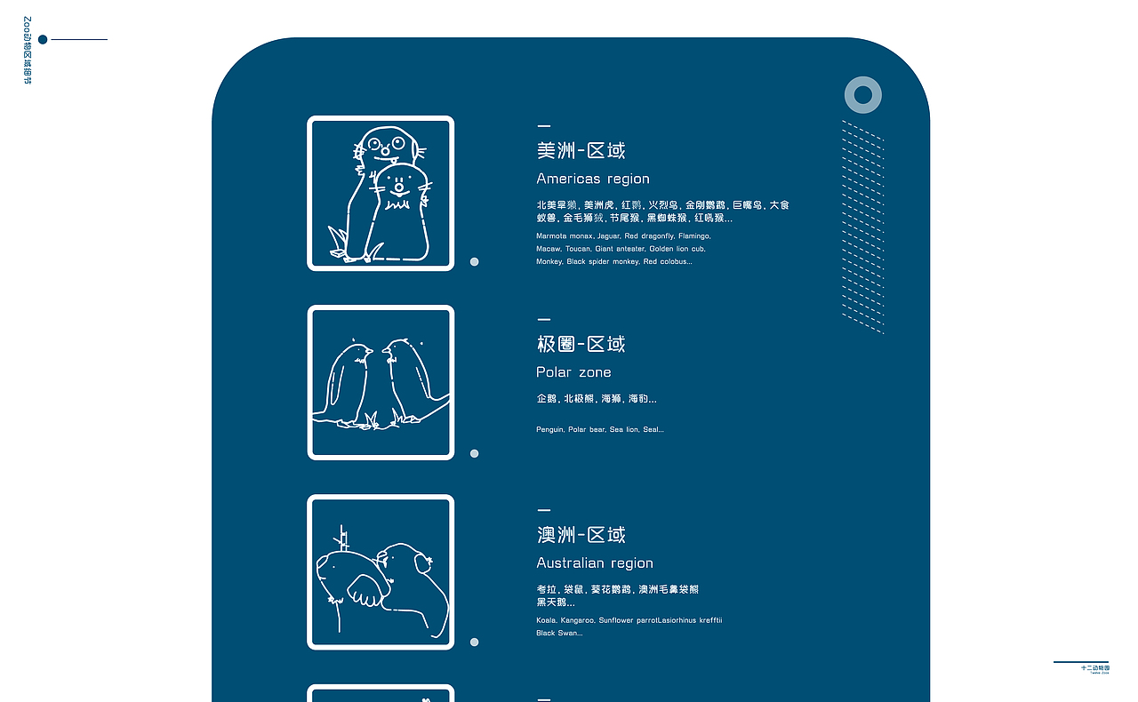 十二动物园VI作品（图ZMTQ0NDk0NTEy） - 品牌 - 站酷设计师阿菜newbie原创素材 - 站酷ZCOOL
