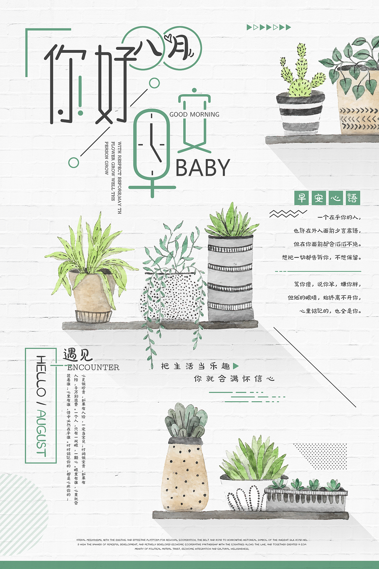 你好 早安（图ZMjY1OTAwODg4） - 海报 - 站酷设计师君且听风吟原创素材 - 站酷ZCOOL