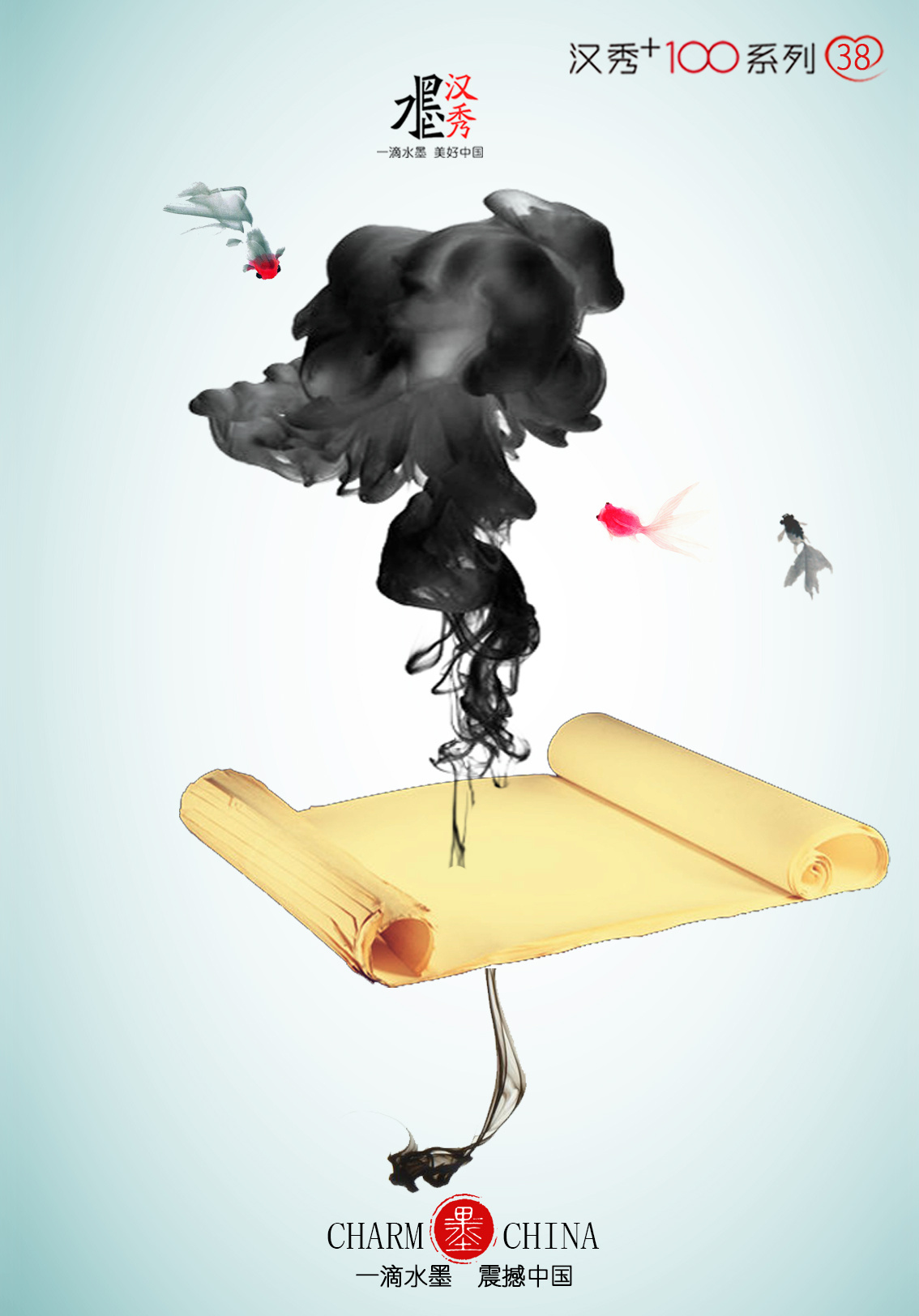 水墨汉秀38系列——宣纸上的水墨在跳舞|平面|海报|水墨汉秀 - 原创