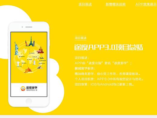 APP3.0项目整理