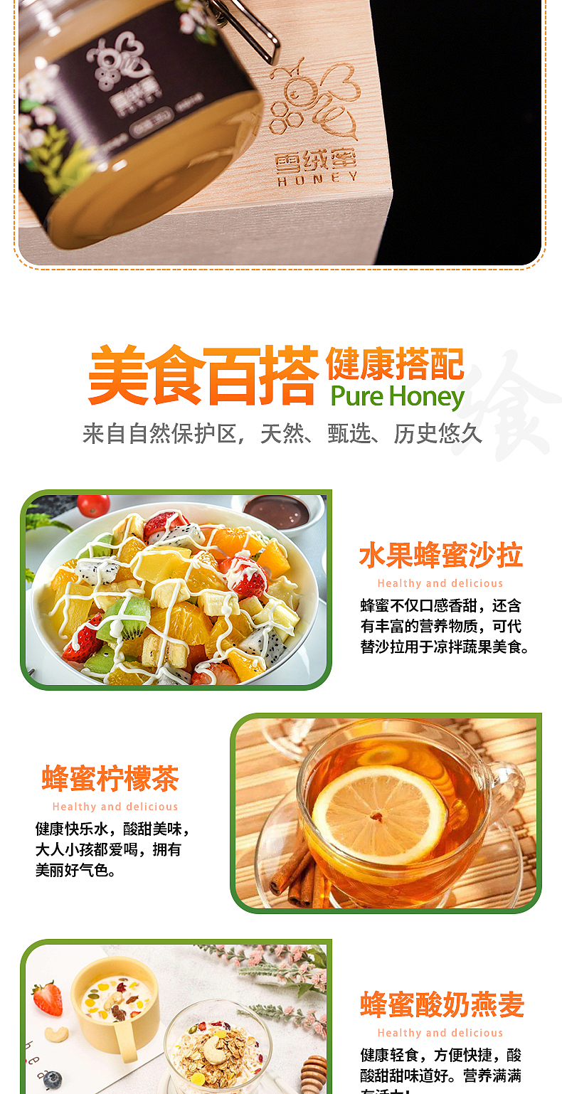 蜂蜜 电商详情页