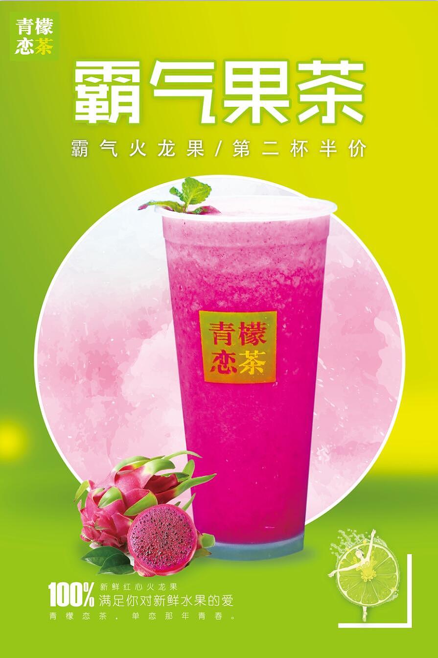 青檬恋茶活动海报（图ZMTAyNTI4NTE2） - 海报 - 站酷设计师困醒原创素材 - 站酷ZCOOL