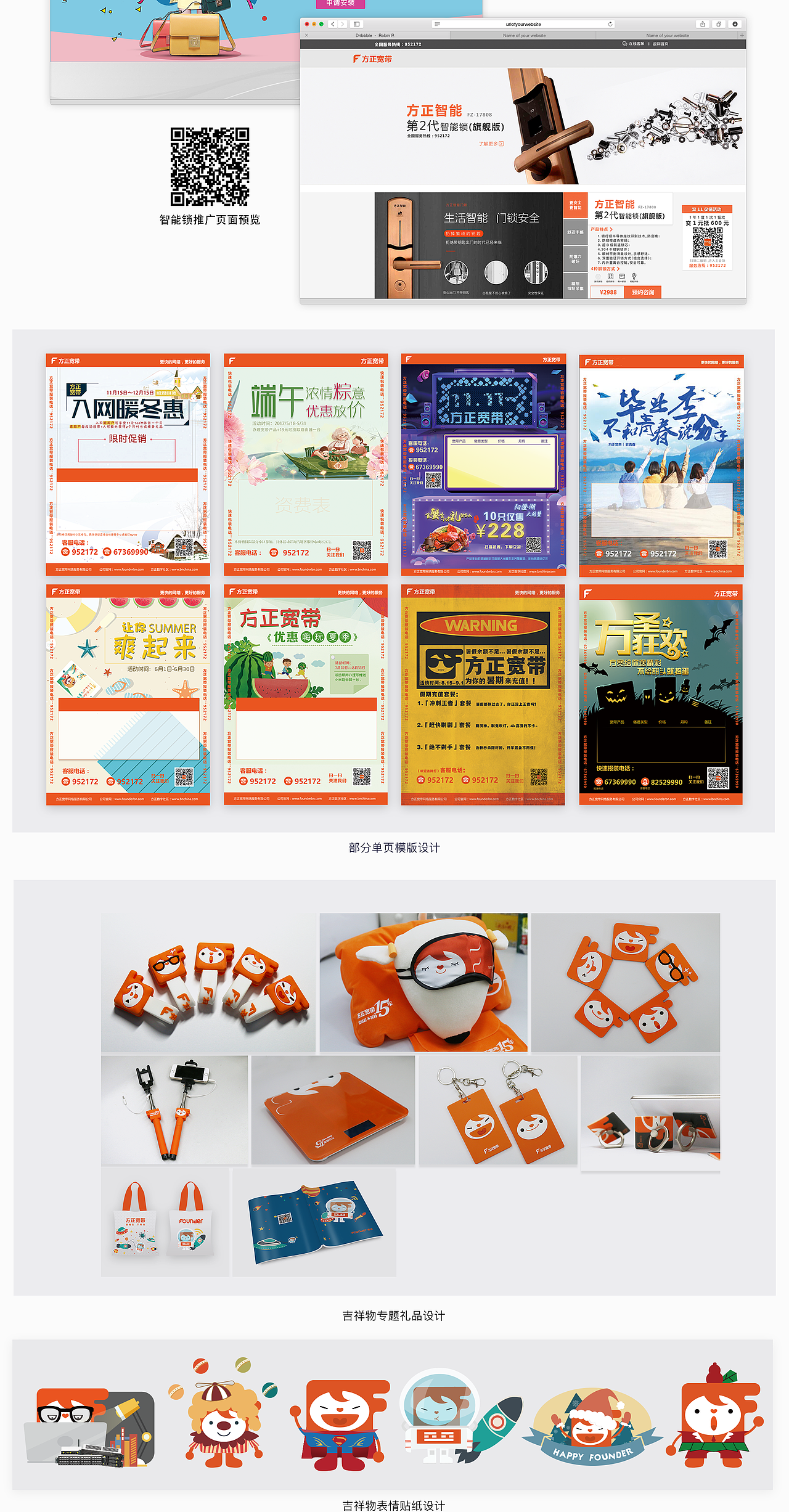 【整理】方正宽带工作项目作品整理