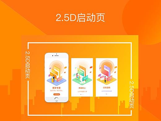 金融APP2.5D启动页（含AE动效）