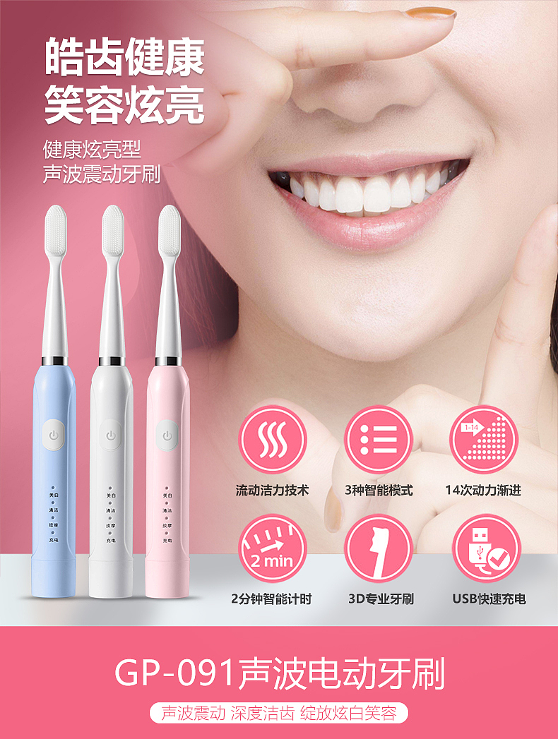 电动牙刷详情制作