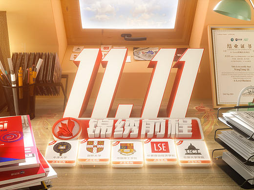 双11国际名校