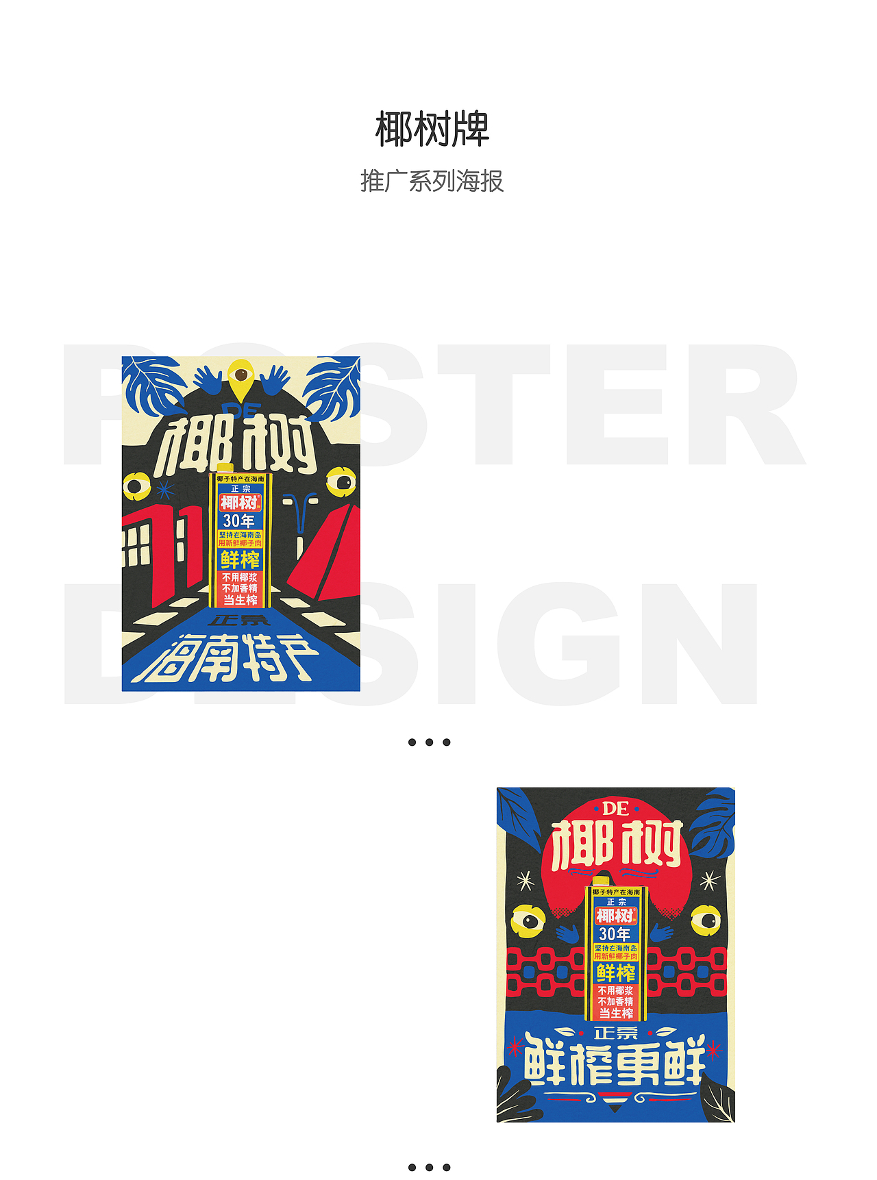 椰树牌椰汁推广海报