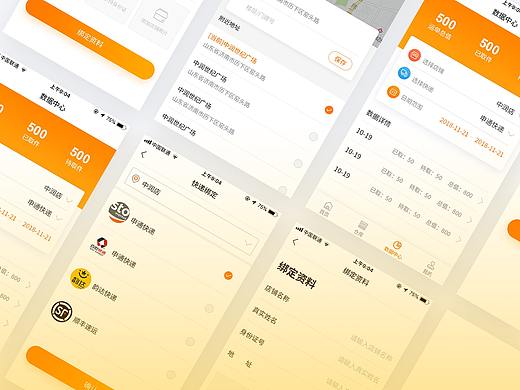 有人驿站APP设计