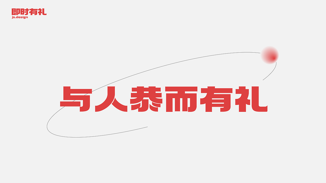 即时有礼（图ZMzA5ODkzMjMy） - 宣传物料 - 站酷设计师明明喜爱原创素材 - 站酷ZCOOL