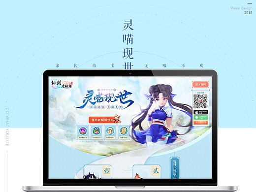 仙剑专题页面设计