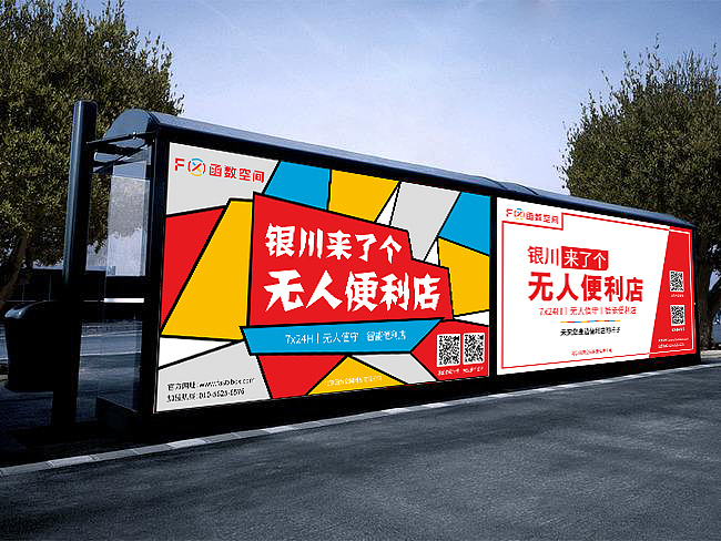 无人超市开业广告屏