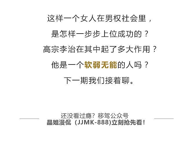武则天：为了一己私欲而践踏制度的女皇（图ZMTQ2NTg3MzM2） - 中/长篇漫画 - 站酷设计师晶姐漫侃原创素材 - 站酷ZCOOL