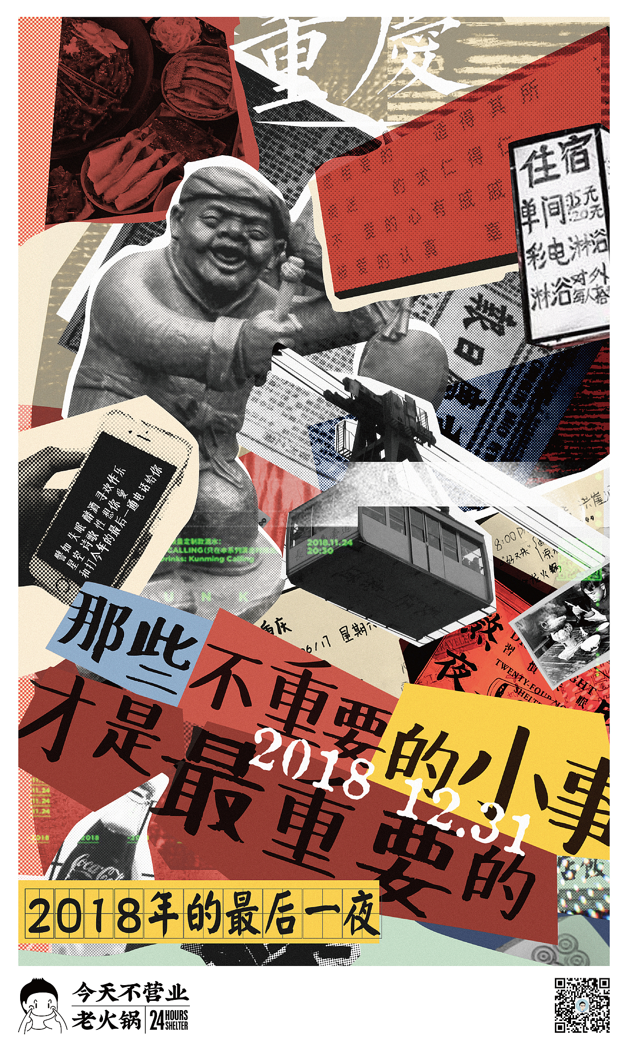 日式海报 排版练习（图ZMTY3NzUyOTEy） - 海报 - 站酷设计师WANGzh王昭涵原创素材 - 站酷ZCOOL