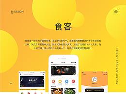 食客APP-GUI